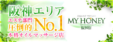 至福のエステ　エロと癒しの融合『マイハニー』