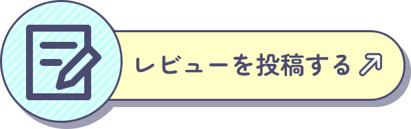 アンケートを投稿する