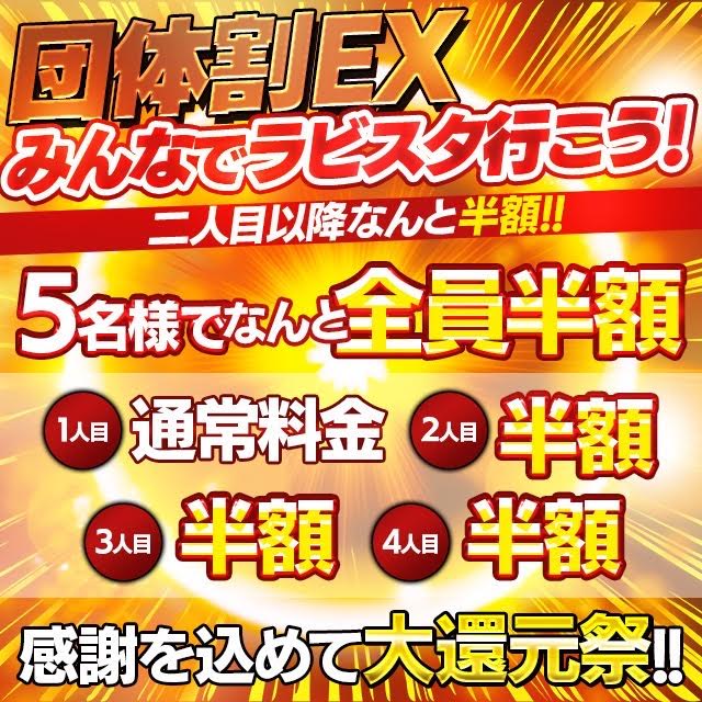 団体割EX改