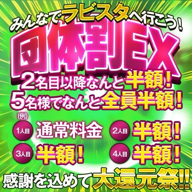 団体割EX改