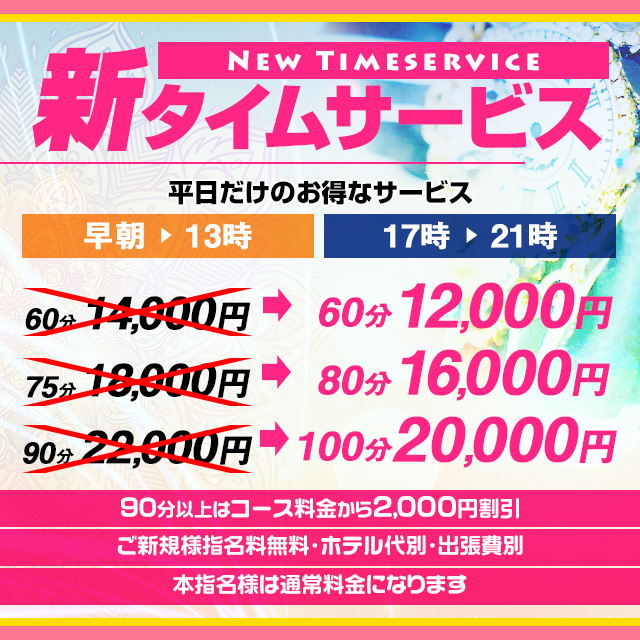 ★タイムサービス★