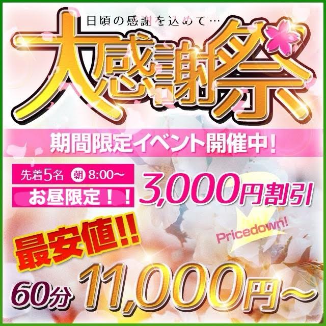 ☆★☆大感謝祭☆★☆